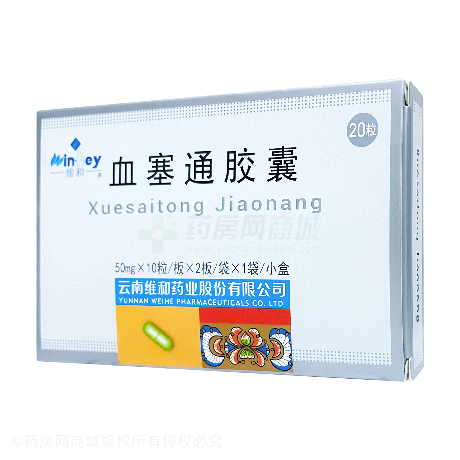血塞通膠囊