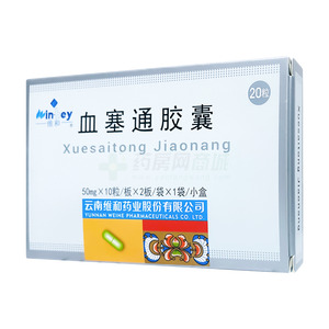血塞通膠囊價格(血塞通膠囊多少錢)
