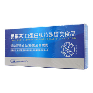 要福來 白蛋白肽特殊膳食食品價(jià)格(要福來 白蛋白肽特殊膳食食品多少錢)