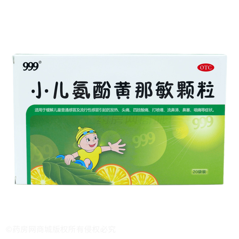 小兒氨酚黃那敏顆粒 - 華潤(rùn)三九(唐山)