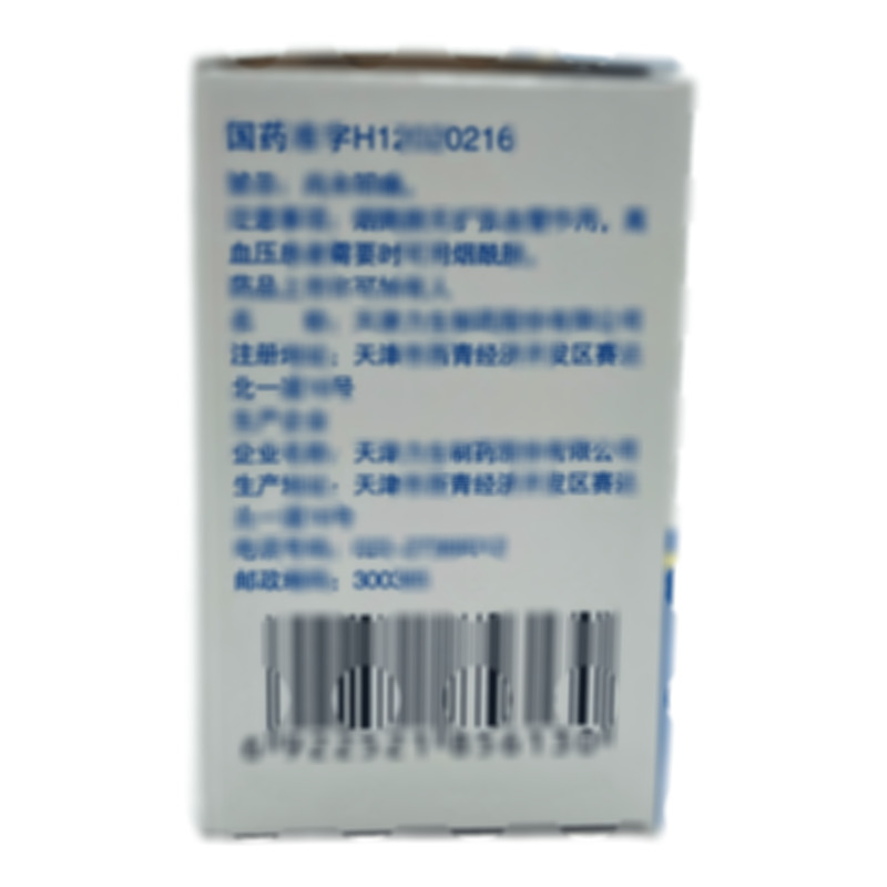 三魚(yú) 煙酰胺片