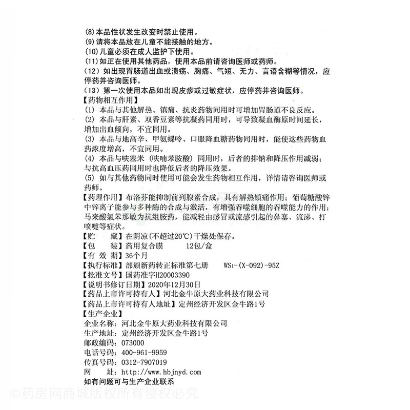 復方鋅布顆粒劑 - 河北金牛