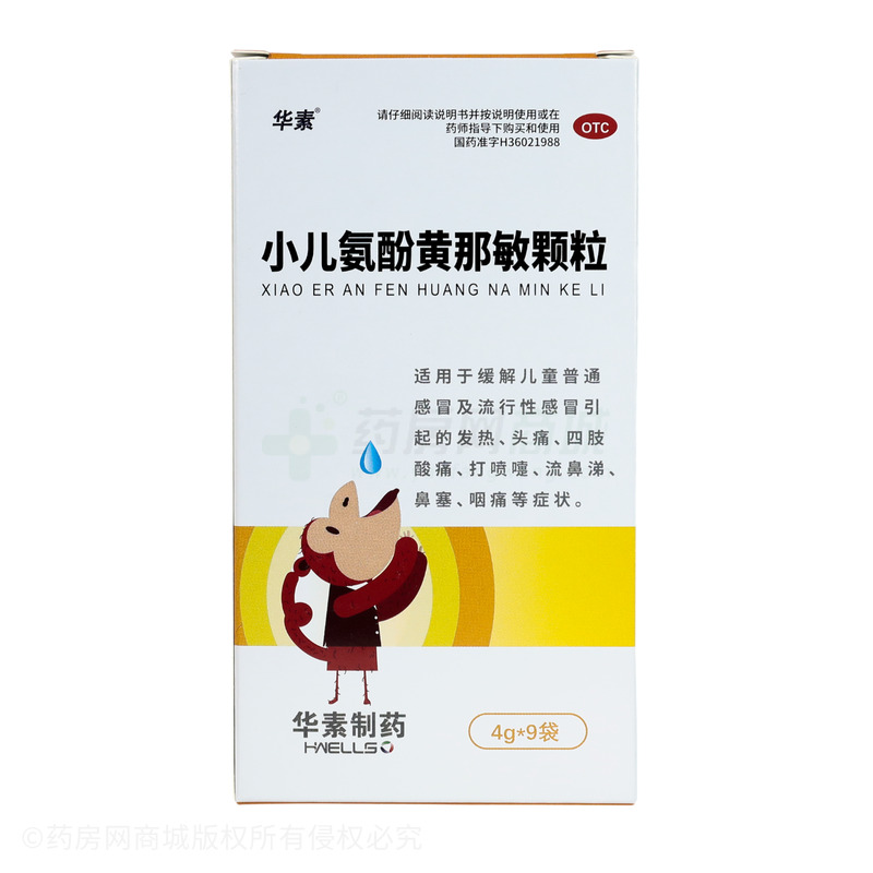 小兒氨酚黃那敏顆粒 - 和明制藥