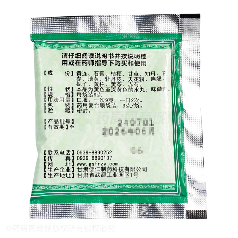 清胃黃連丸 - 甘肅佛仁