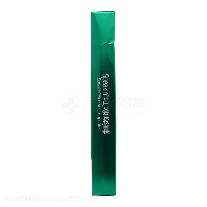 Speakin 蘆薈膠囊 - 鑫璽生物