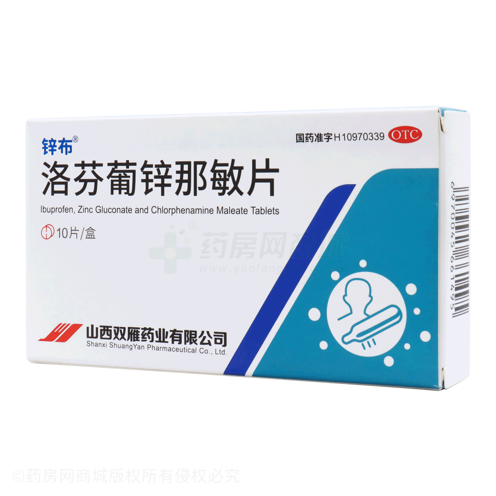 洛芬葡鋅那敏片
