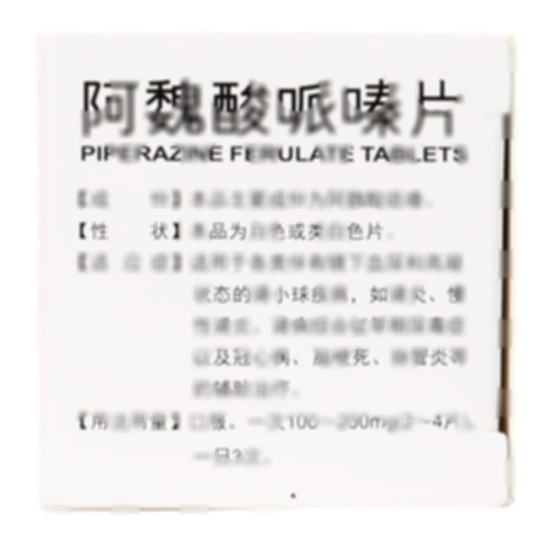 阿魏酸哌嗪片