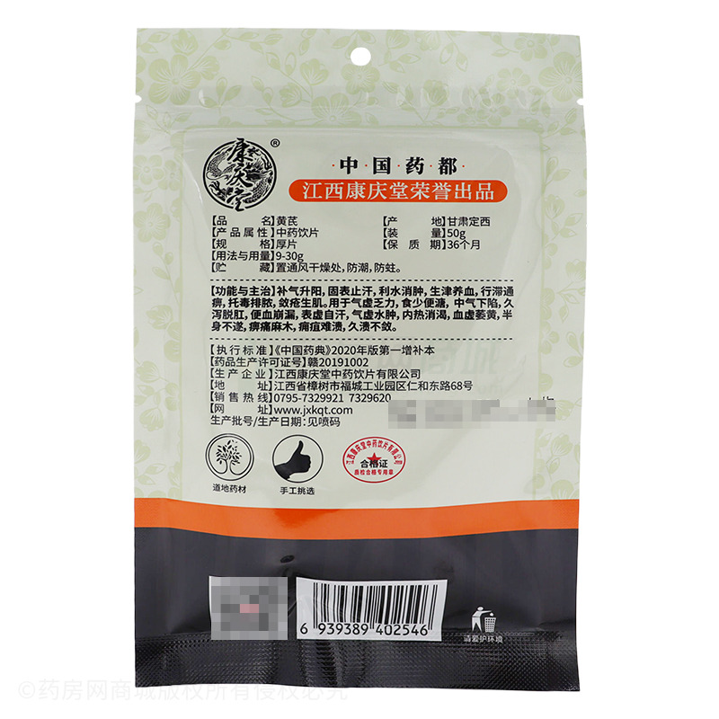 黃芪 - 康慶堂中藥
