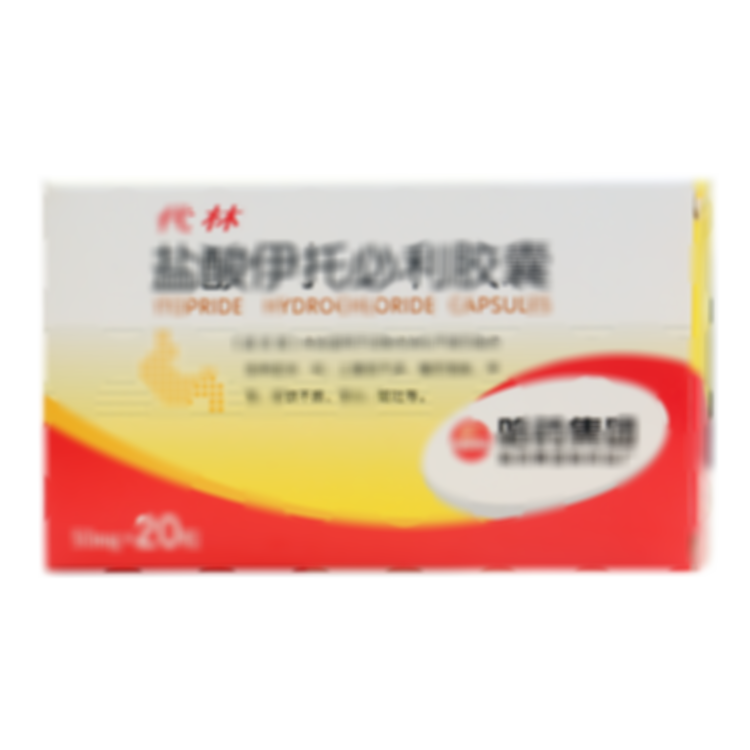 鹽酸伊托必利膠囊