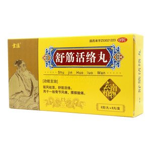 雲(yún)植 舒筋活絡(luò)丸(云南騰沖東方紅制藥有限公司)-東方紅制藥