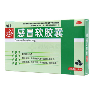 輔仁 感冒軟膠囊價格(輔仁 感冒軟膠囊多少錢)