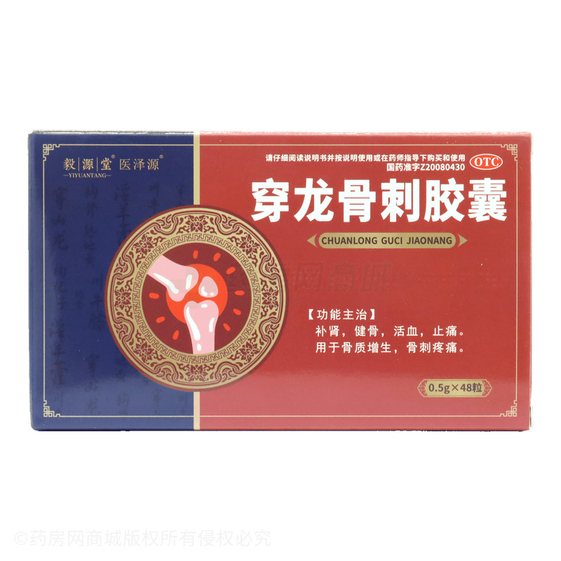 醫(yī)澤源 穿龍骨刺膠囊 - 河北制藥
