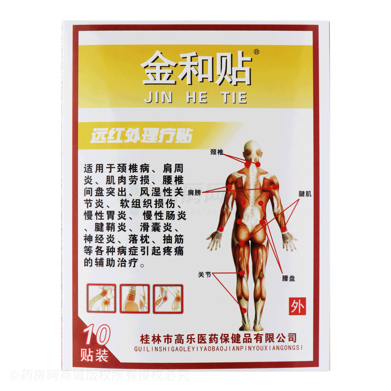 遠(yuǎn)紅外理療貼 - 桂林市高樂