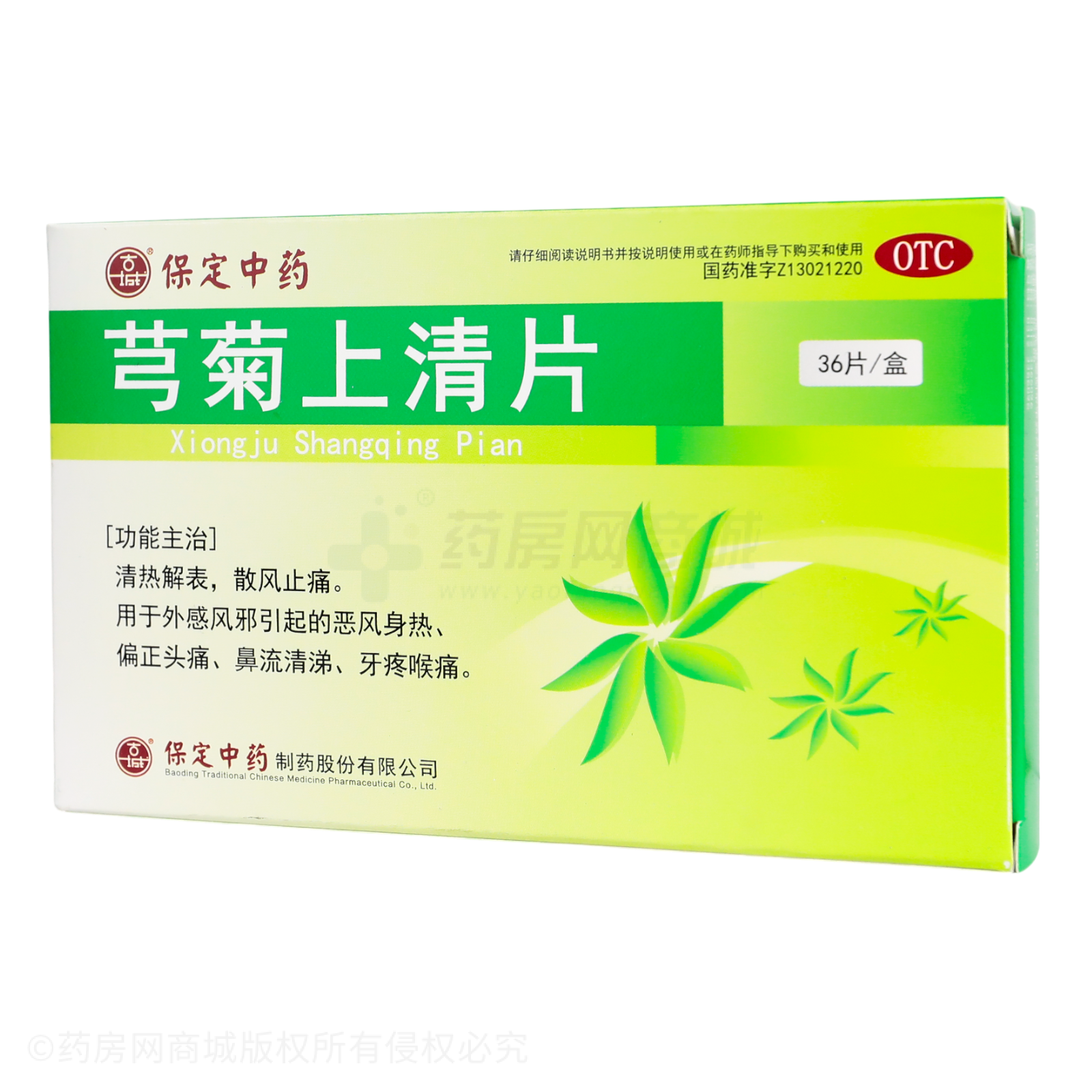 芎菊上清片
