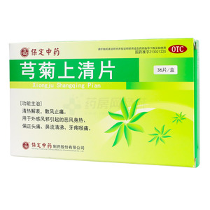 保定中藥 芎菊上清片價(jià)格(保定中藥 芎菊上清片多少錢)