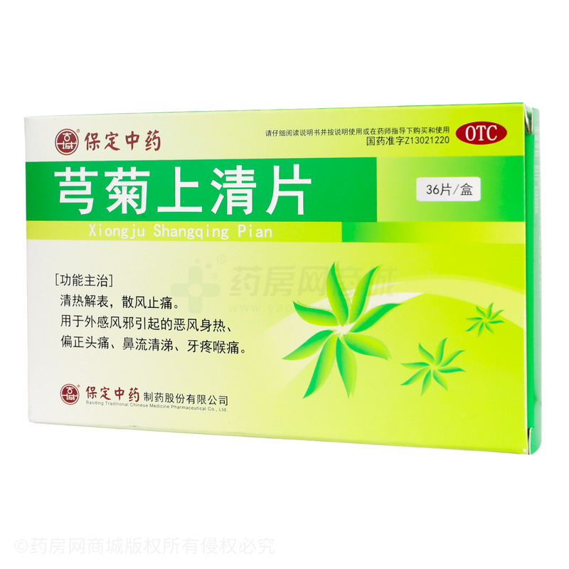保定中藥 芎菊上清片 - 保定中藥