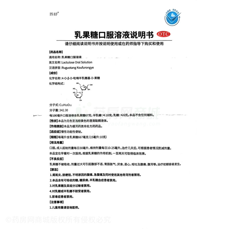 蘇好 乳果糖口服溶液 - 麥康藥業(yè)