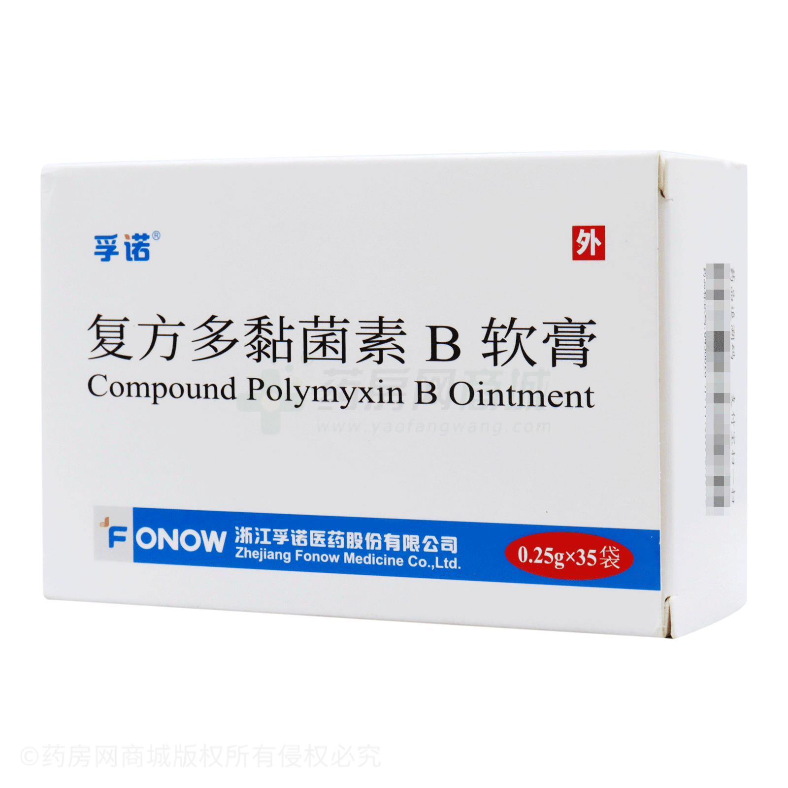 復(fù)方多黏菌素B軟膏