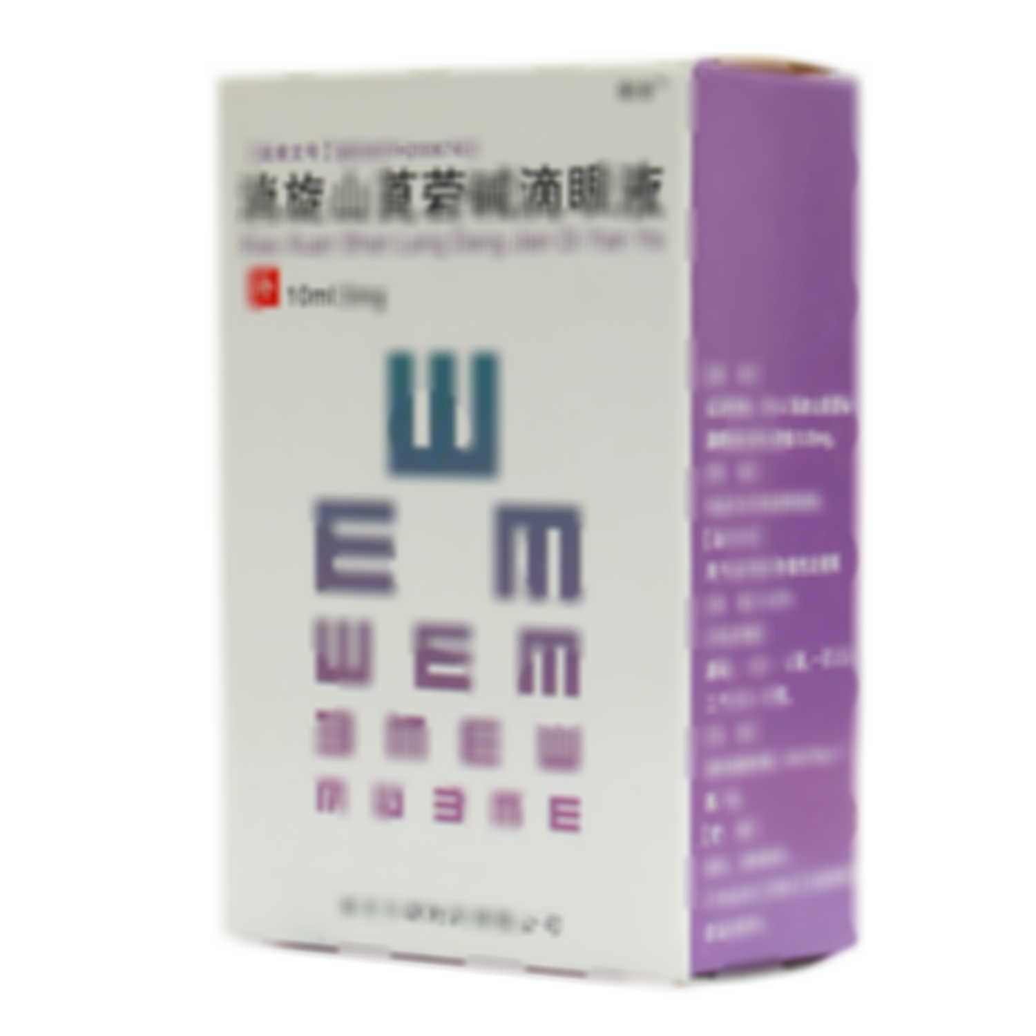 消旋山莨菪堿滴眼液