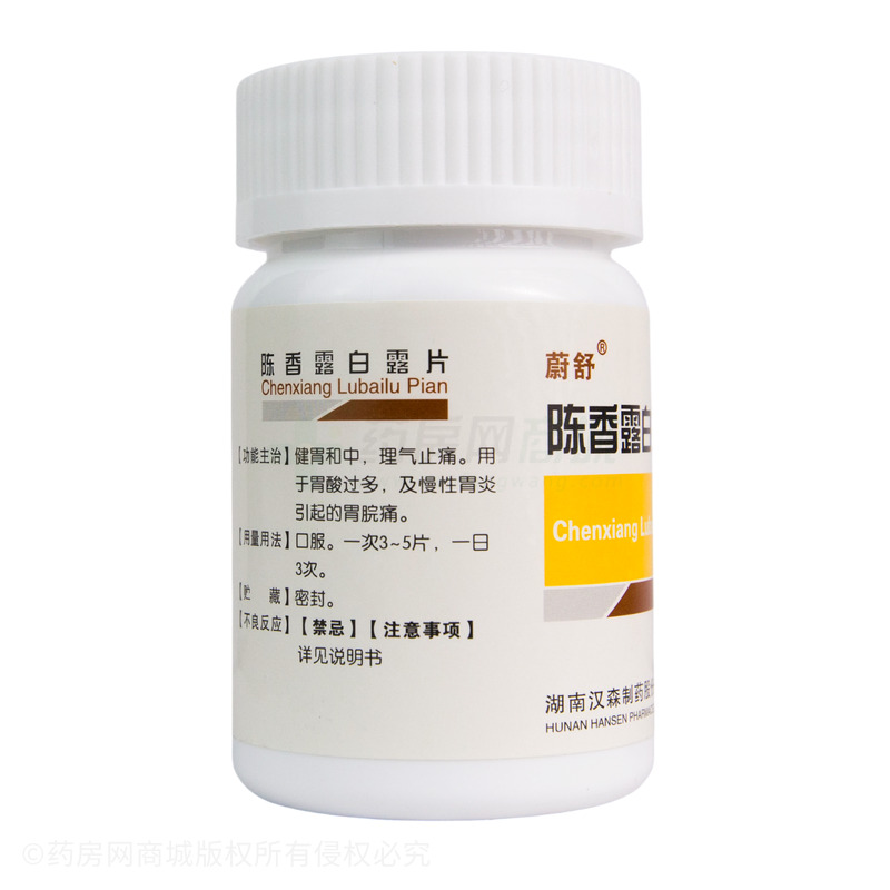 陳香露白露片 - 湖南漢森