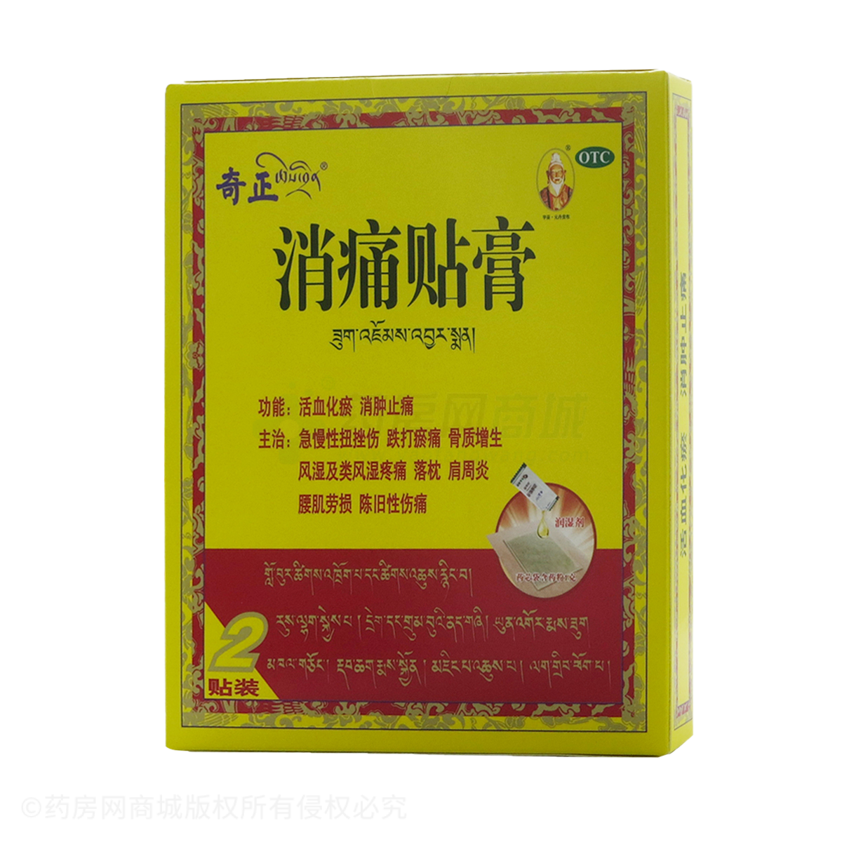 消痛貼膏