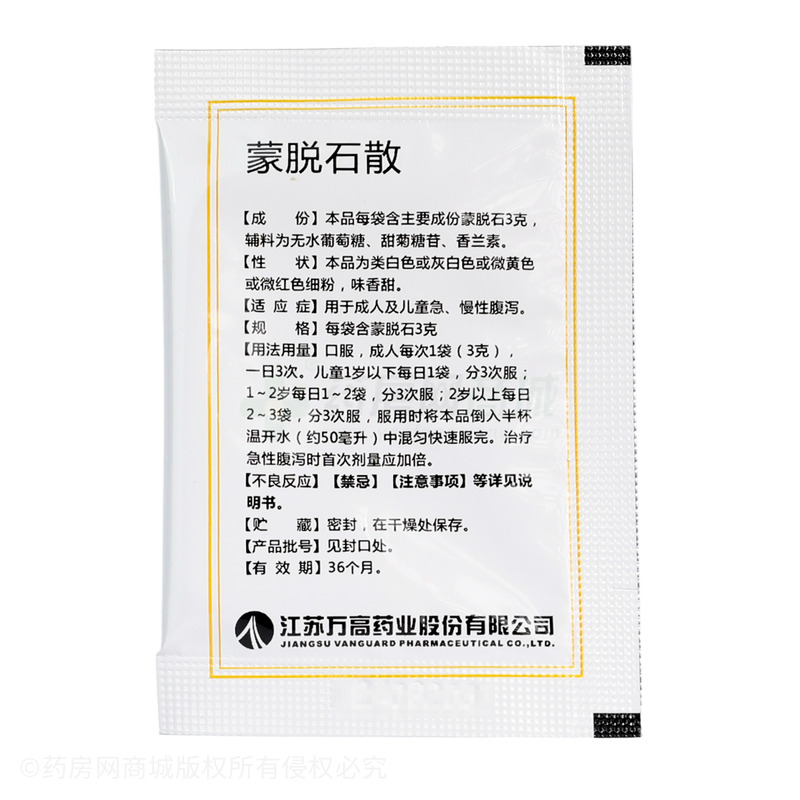 蒙脫石散 - 江蘇萬高