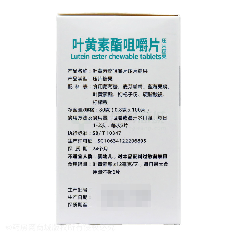 海一宏 葉黃素酯咀嚼片壓片糖果 - 安徽昊恩