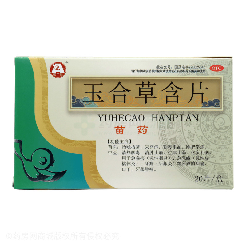 百靈鳥 玉合草含片 - 貴州健瑞安