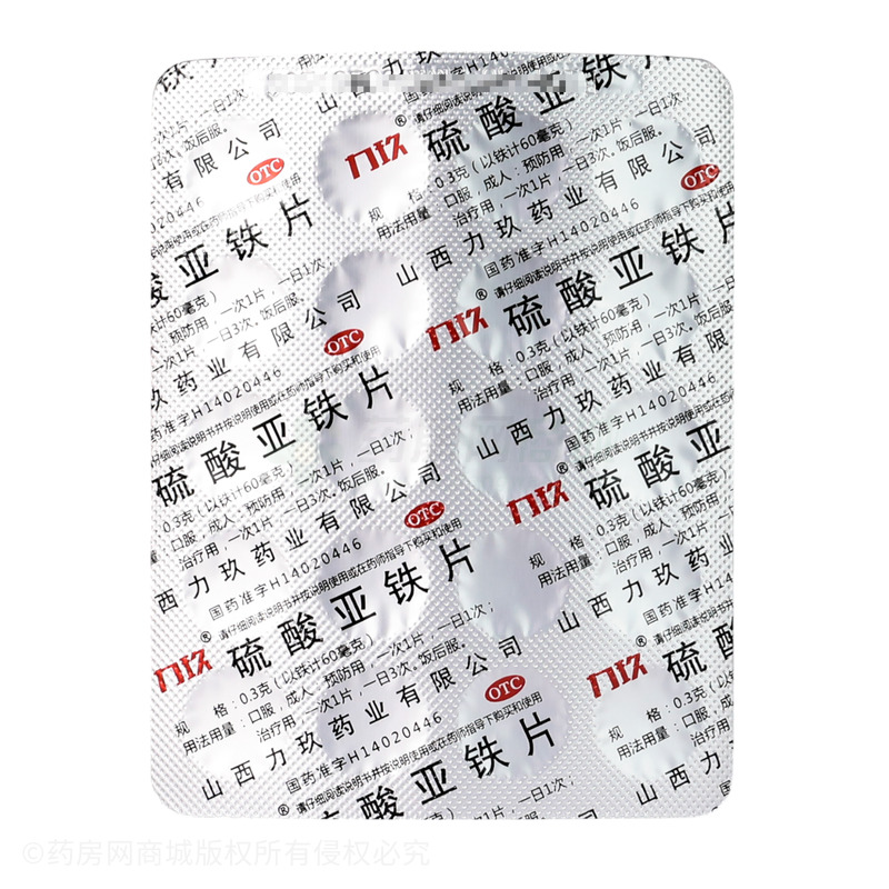 硫酸亞鐵片 - 力玖藥業(yè)