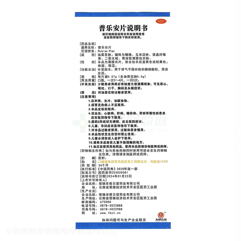 普樂安片 - 楚雄老撥云堂