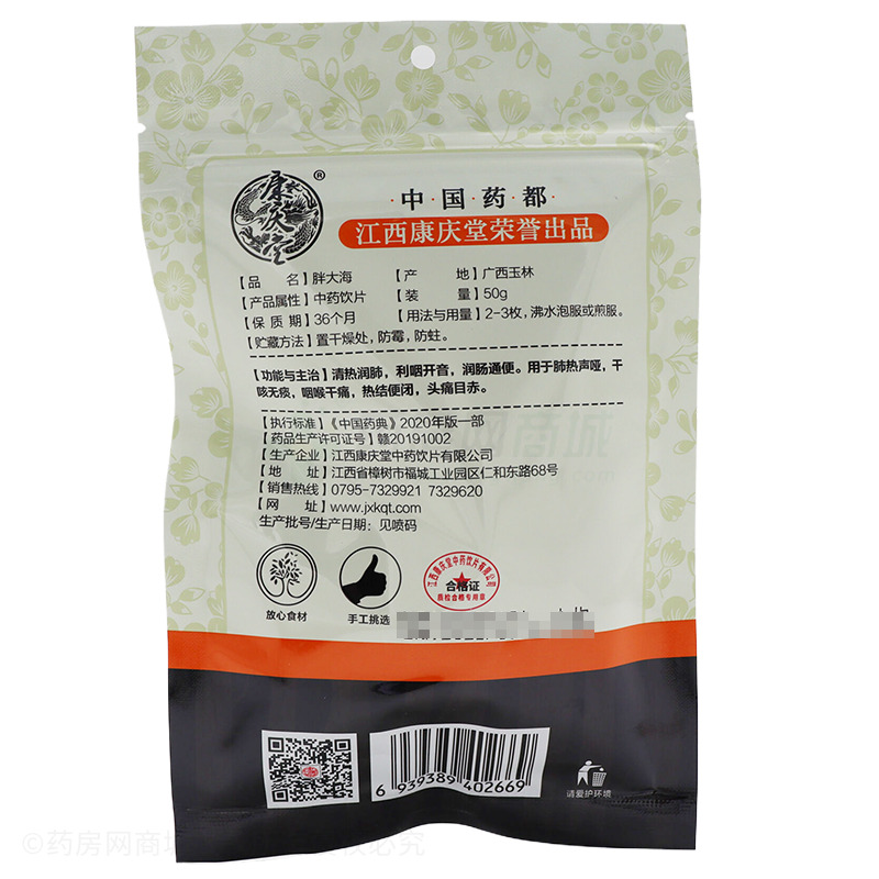 胖大海 - 康慶堂中藥
