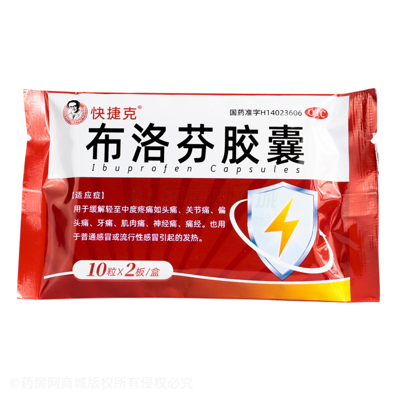 布洛芬膠囊 - 大同利群