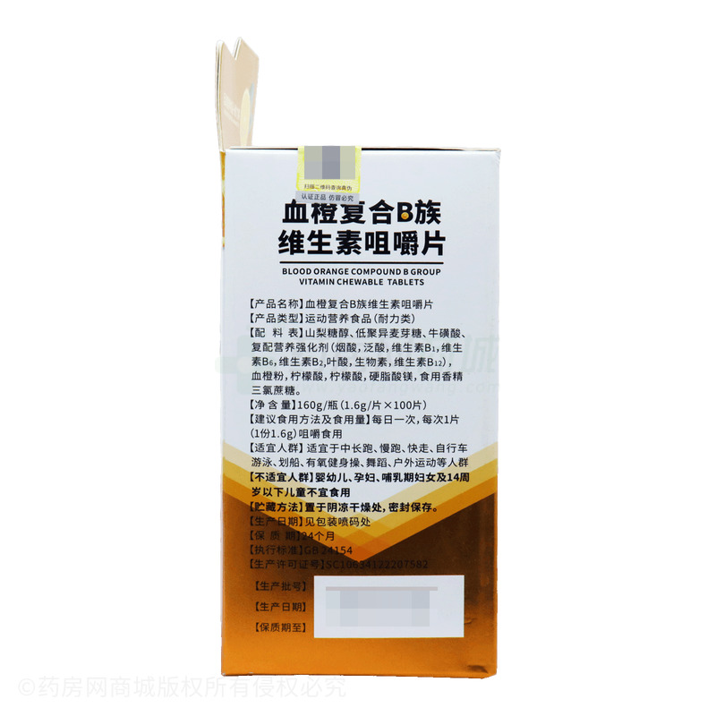 葵花牛 血橙復(fù)合B族維生素咀嚼片 - 安徽蓋士健