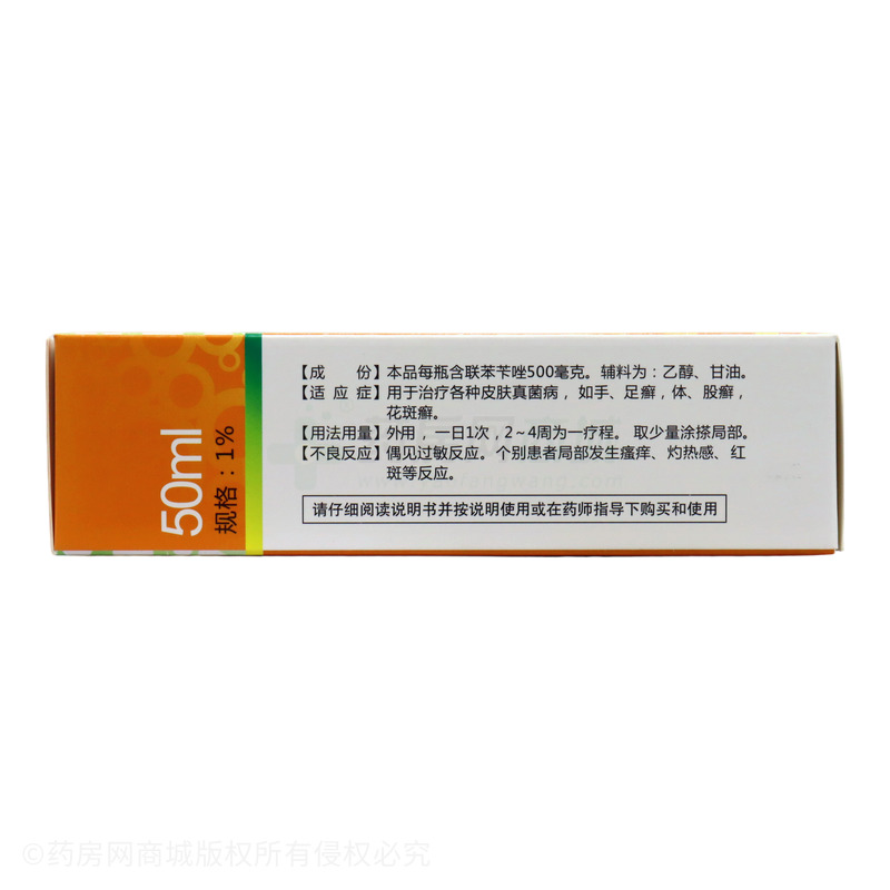 聯(lián)苯芐唑溶液 - 青陽藥業(yè)