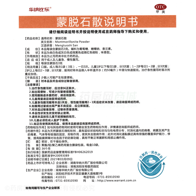 華納比樂 蒙脫石散 - 華納藥廠