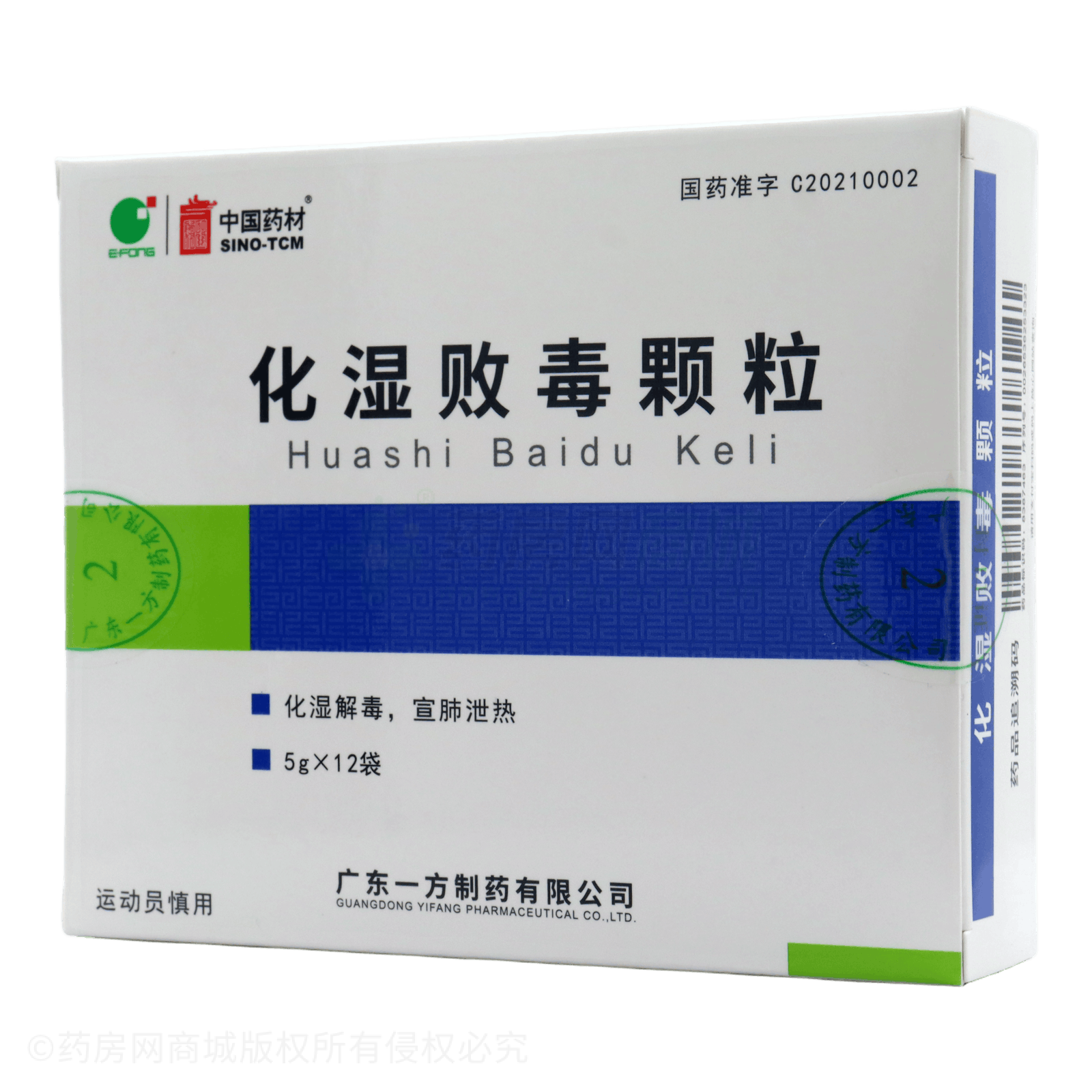 化濕敗毒顆粒