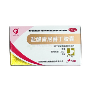 鹽酸雷尼替丁膠囊價格(鹽酸雷尼替丁膠囊多少錢)