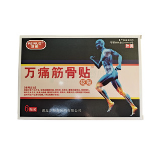 培諾 砭貼(湖北惠真源藥械有限公司)-湖北惠真源