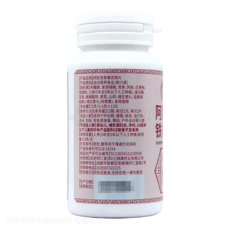 阿膠黨參黃芪鐵片 - 安徽同恩