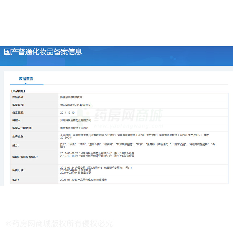 羚銳尿素維E護(hù)膚霜