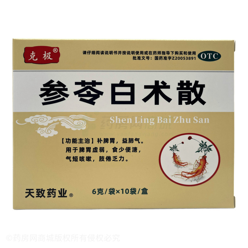 克極 參苓白術(shù)散 - 天致藥業(yè)