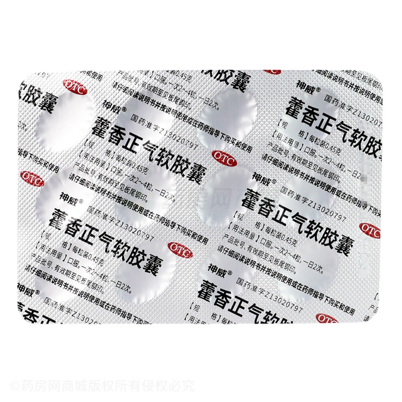 神威 藿香正氣軟膠囊 - 神威藥業(yè)