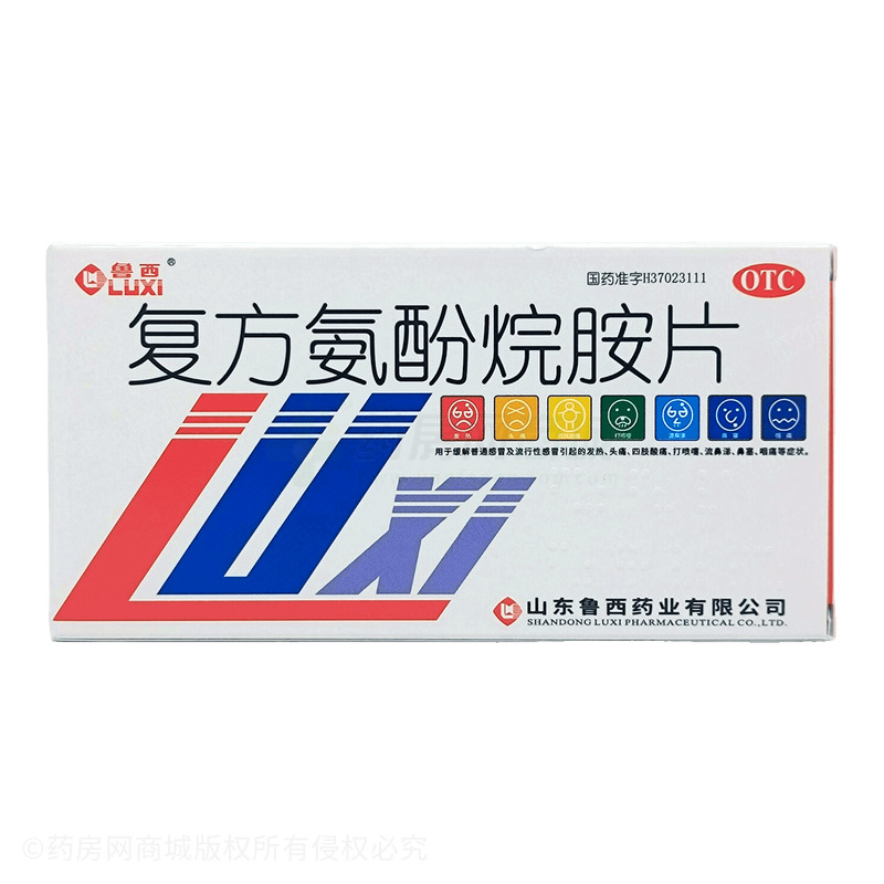 復(fù)方氨酚烷胺片 - 山東魯西