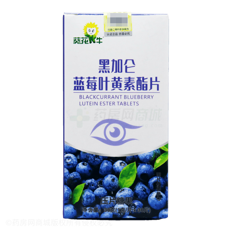 黑加侖藍(lán)莓葉黃素酯片壓片糖果 - 安徽蓋士健
