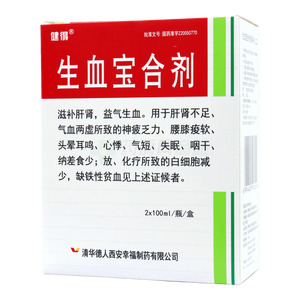 健得 生血寶合劑價格(健得 生血寶合劑多少錢)