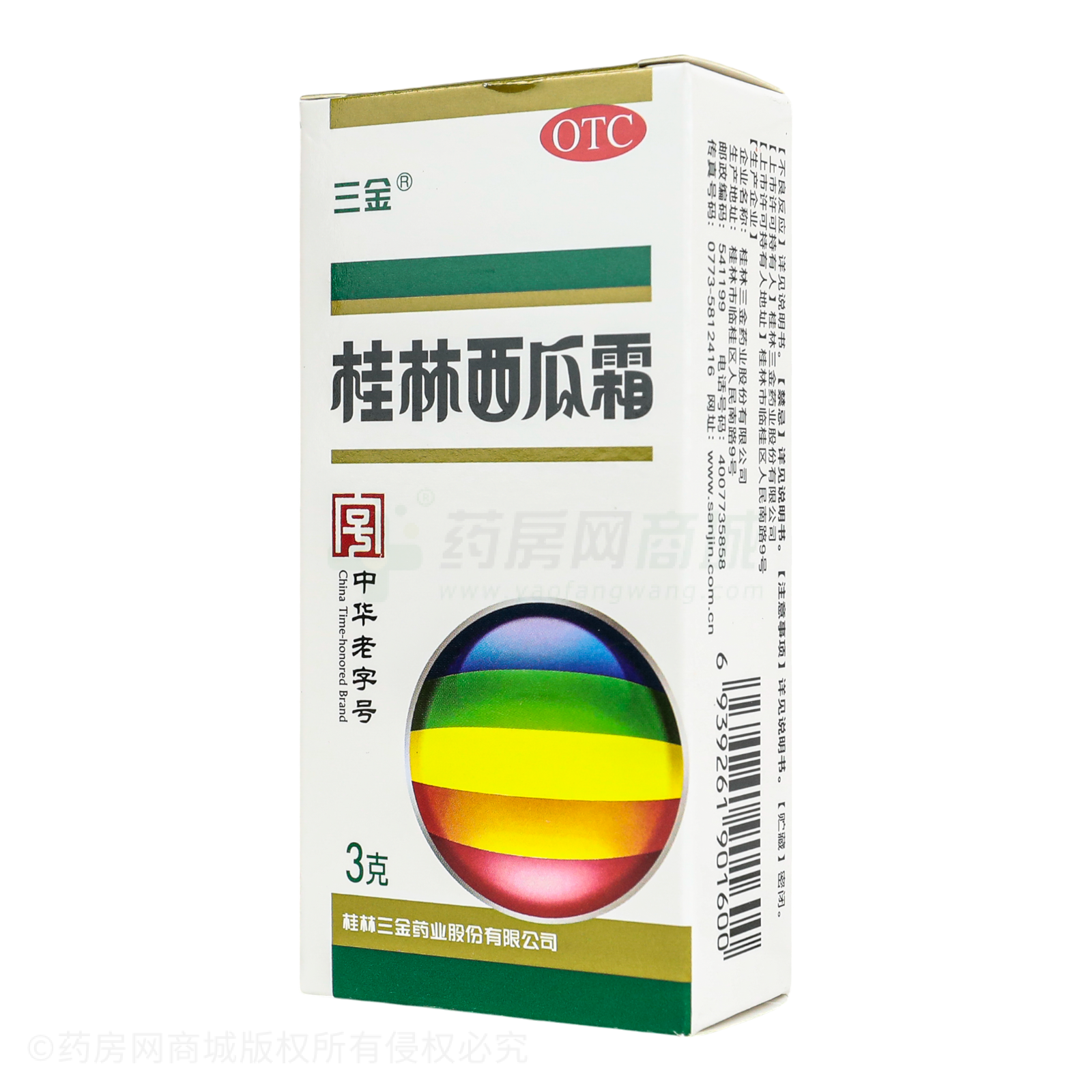 桂林西瓜霜