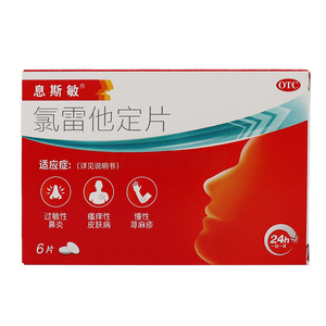 氯雷他定片(北大醫(yī)藥股份有限公司)-北大醫(yī)藥