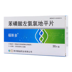 福斯多 苯磺酸左氨氯地平片價(jià)格(福斯多 苯磺酸左氨氯地平片多少錢)
