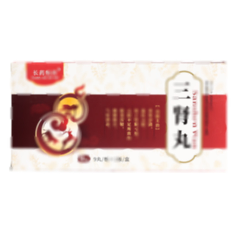 三腎丸 - 吉林鑫輝