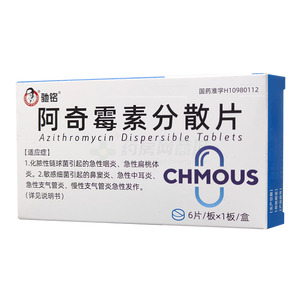 雅瑞 阿奇霉素分散片價格(雅瑞 阿奇霉素分散片多少錢)